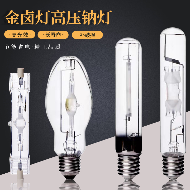 Shanghai Yaming Jlz Metal Halide Lamp 70W100W150W250W400W1000W Ng Lamp Bulb High-Pressure Sodium Lamp