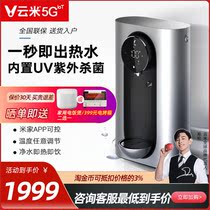 Yunmi MG2-A pipe machine wall mounted desktop warm home instant water dispenser with quick heat water purifier