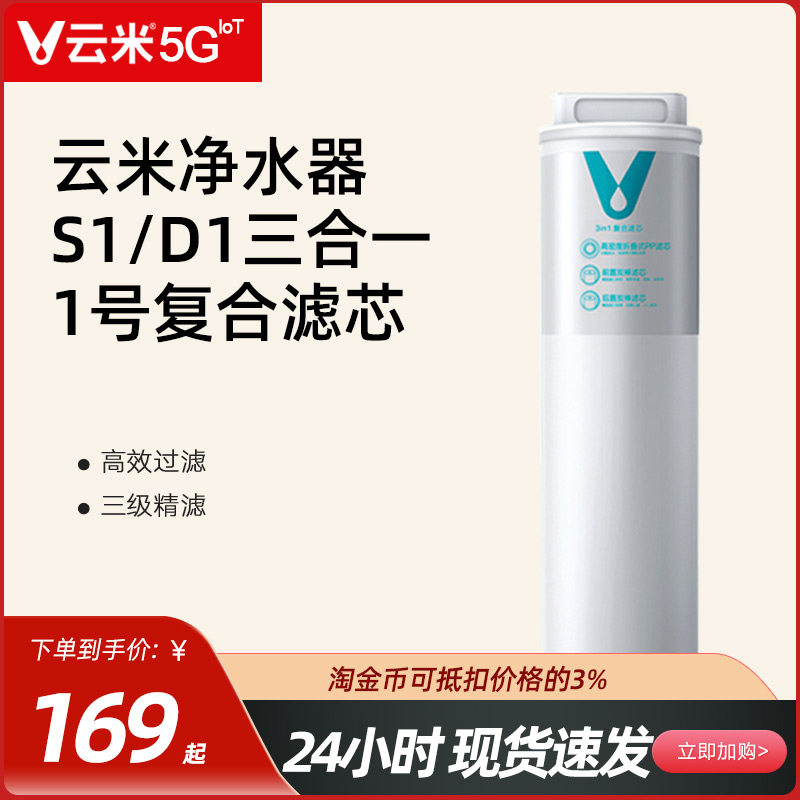 Yunmi water purifier D1S1 premium version X3 super energy filter No. 2 75GRO reverse osmosis filter three-in-one filter