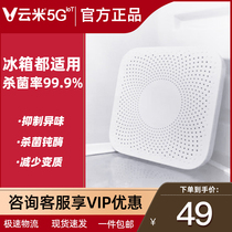 Yunmi refrigerator filter element herb sterilization deodorant box ecological chain deodorant refrigerator accessories Square