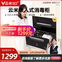 viomi cloud rice ZTD100A-1 disinfection cabinet embedded household double door type stainless steel disinfection cupboard