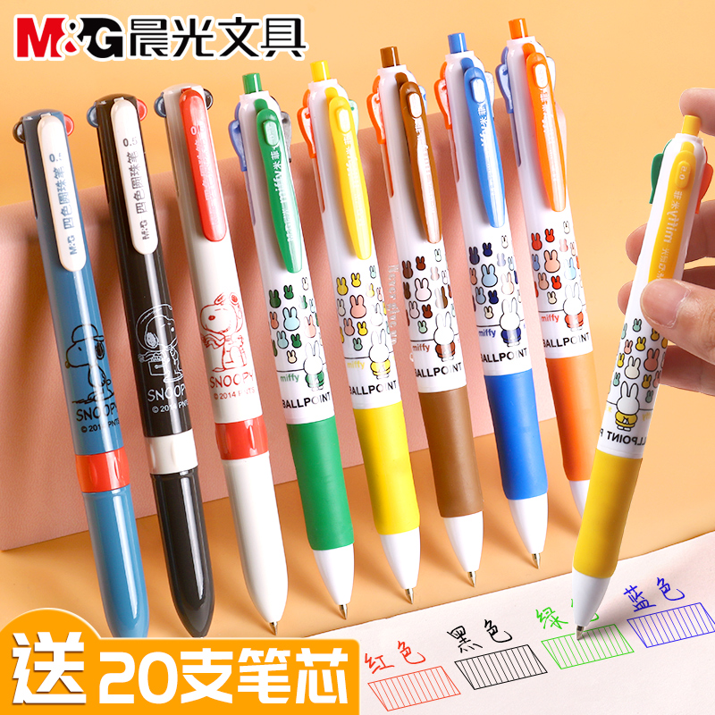 4 morning light multi-color ballpoint pen color multi-function pen Four-color ballpoint pen Student mark mark key pen 0 5 Press creative painting brush Hand account pen