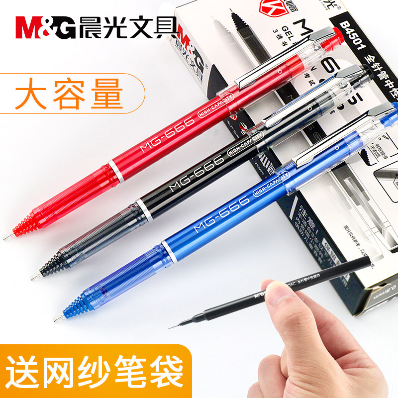 Morning light mg-666 Sexual Pen Large Capacity 0 5 with Carbon Black Pen Entrance Examination Special Pen Speed Dry Black Tech Smooth Brush Inscriptions Pen Red Pen Teachers Special Batch for Reform Blue Signature Pen