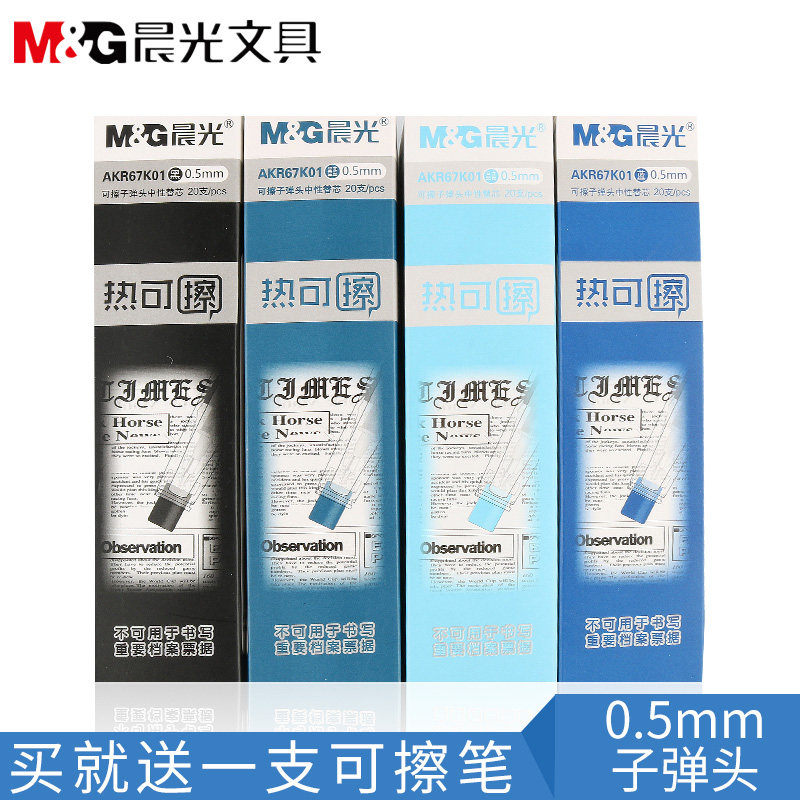 Morning hot erasable AKR67K01 hot erasable refill Crystal blue hot erasable 0 5mm send rubber wholesale