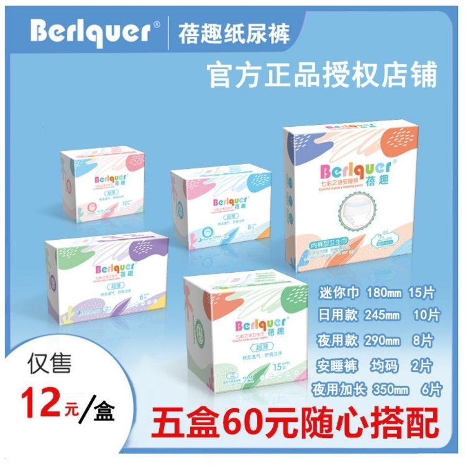 Value-for-money Beiqu sanitary napkins for daily use and night use, extended combination, soft and skin-friendly ultra-thin sleep pants, multi-size optional