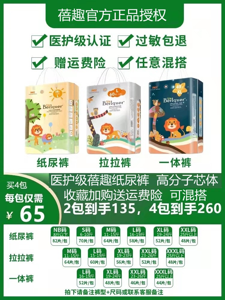 Beaninterest Official Flagship Health Care Class New Pint Jungle King Paper Pee Pants Cheerpants Ultra Slim and dry and dry with no wet