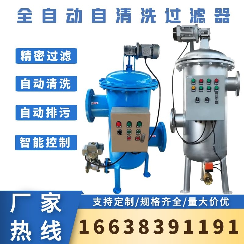 304 stainless steel fully automatic self cleaning filter upright horizontal brush type filter automatic blow-off filter