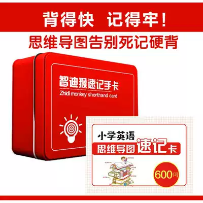 Xinzhidi Monkey Primary School English mind map card Root affix quick memory 600 word cards