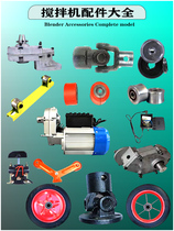 Small concrete mixer accessories universal shaft motor special machine switch gearbox tug gearbox housing