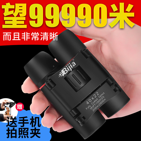 BIJIA 高倍双筒望远镜 40*22 优惠券折后￥29包邮（￥39-10）送手机拍照夹等礼品