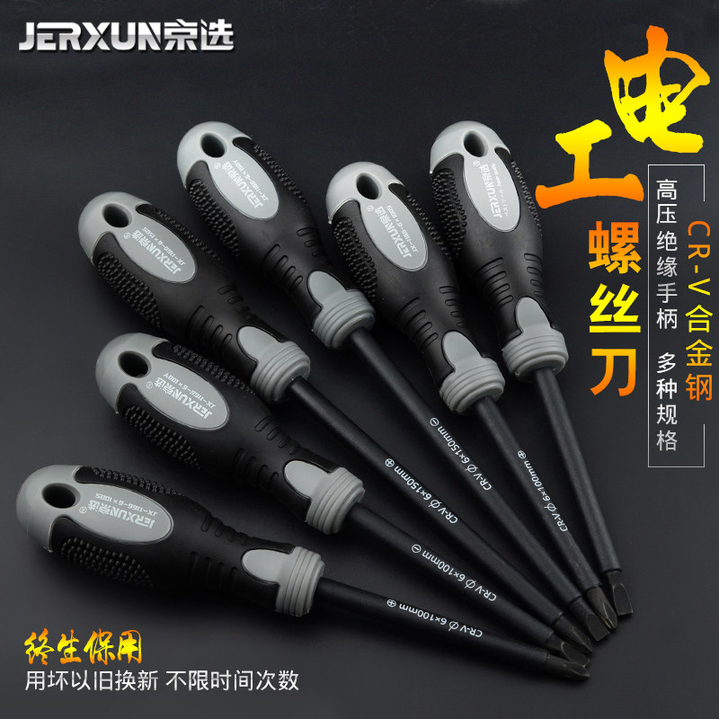 BOE INSULATION CROSS-WORD SCREWDRIVER ELECTRICIAN SCREW DRIVER KIT HIGH PRESSURE FLAT MOUTH SCREWDRIVER MAGNETIC PLUM SCREW DRIVER