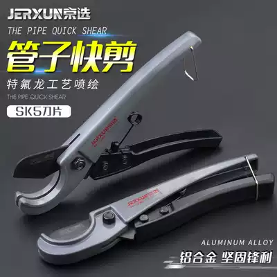 Jing pipe knife PVC pipe cutter PPR scissors quick scissors pipe cutter pipe cutter pipe cutter cutter pipe cutter