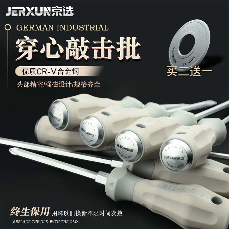 Jing-cho percussion screwdriver Cross word impact screwdriver Super hard through-the-heart screwdriver Magnetic flat mouth through-the-heart screwdriver