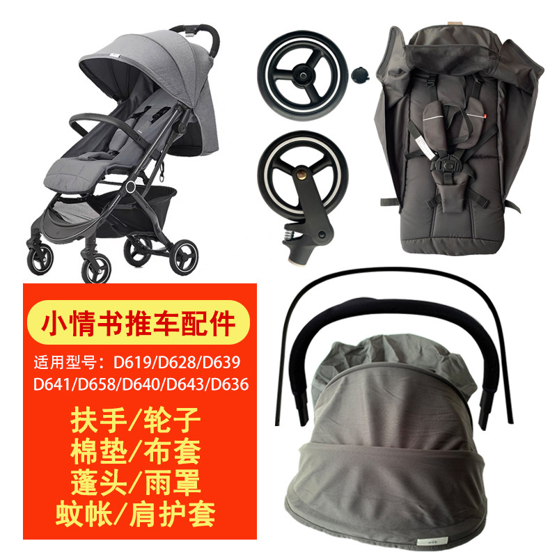Good boy baby stroller small love book D628D639D619 armrests cloth cover sunbed mosquito net wheel accessories