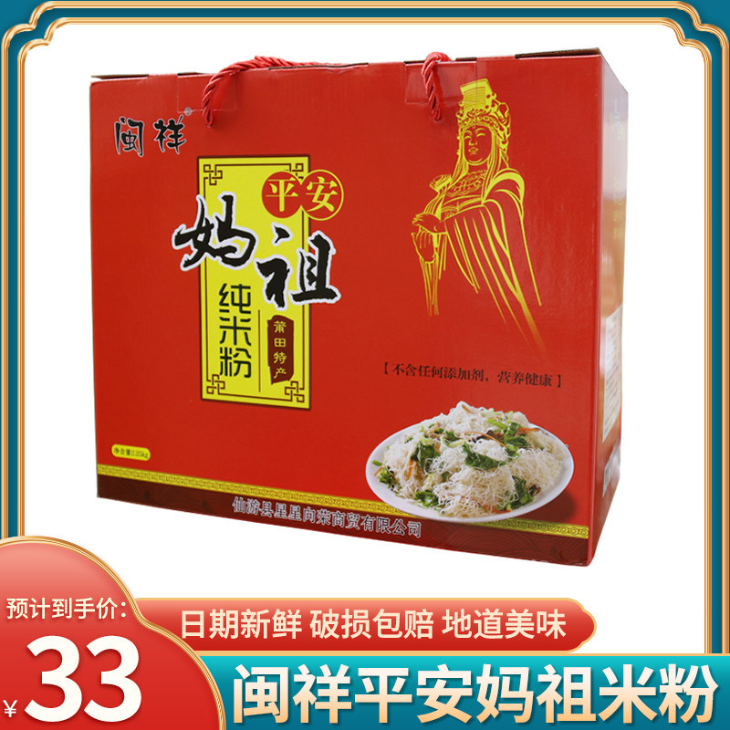 Fujian Putian specialty Minxiang Ping'an Mazu pure rice noodles 2 25kg Xinghua Pu fresh rice noodles crossing the bridge rice noodles