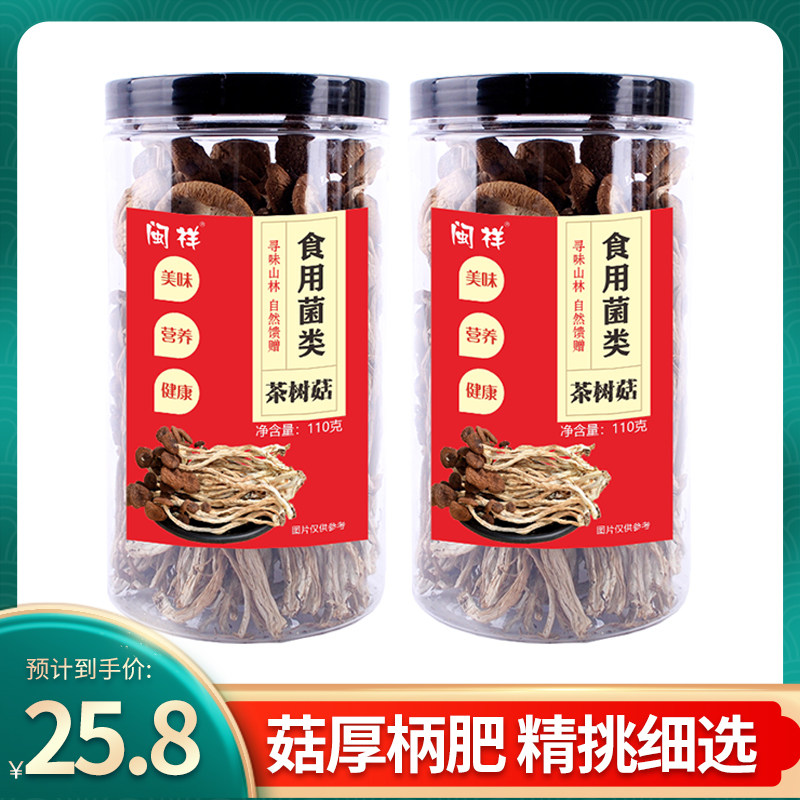 Minxiang tea tree mushroom dry goods 110g canned Jiangxi Guangchang specialties do not open umbrellas tea mushroom selected soup ingredients