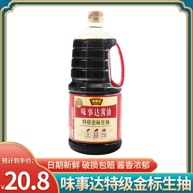Master's Premium Gold Label Raw Soy Sauce 1 9L Barrel Household Fried Rice Cooked Vegetables Brewed Soy Sauce Cold Vegetable Condiments