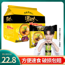 Unified Tangda Man instant noodle bag 5 bags of sour and spicy Japanese bag bone instant breakfast midnight snack instant noodles