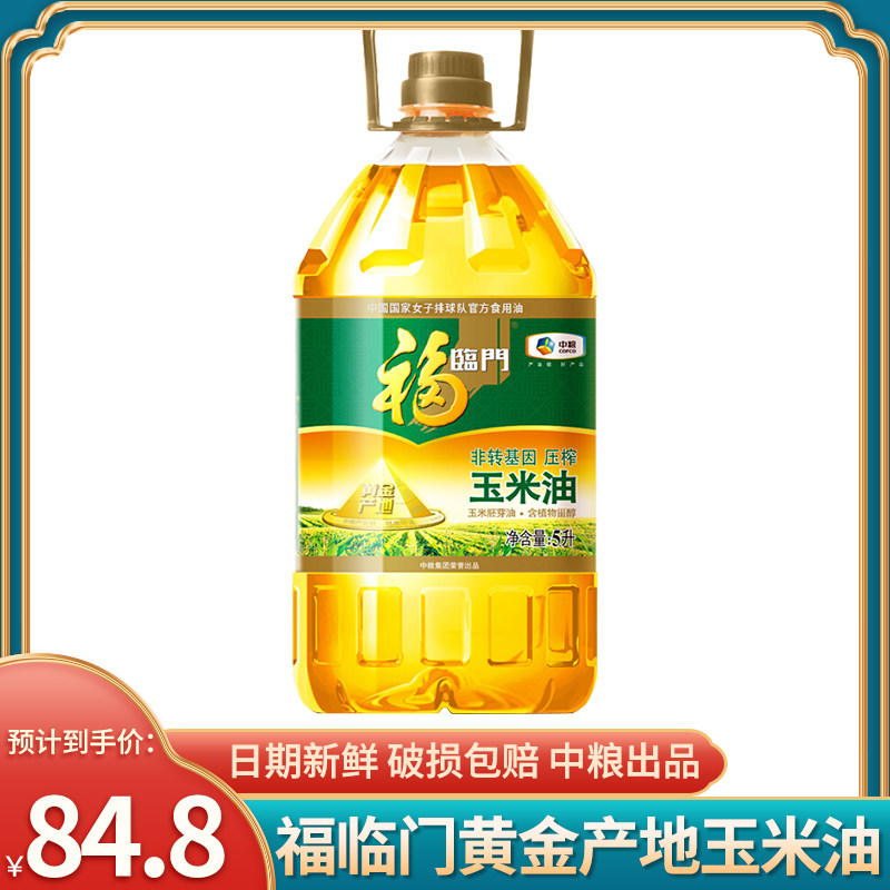 Fulinmen corn oil non-GMO 5l barrel gold pressed edible oil household vegetable oil corn germ oil