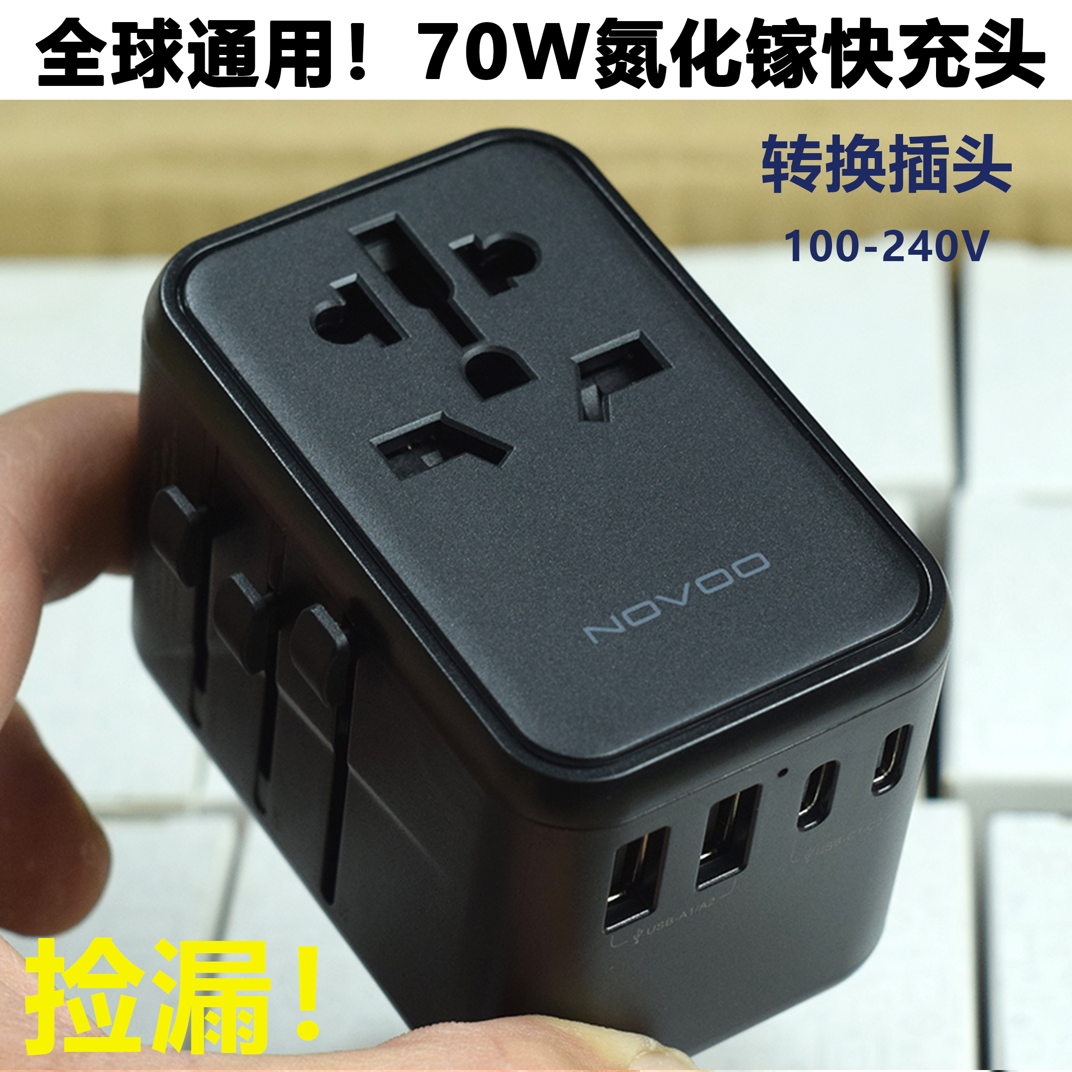 出门在外，插座的秘密武器：全球通用万能转换插头座