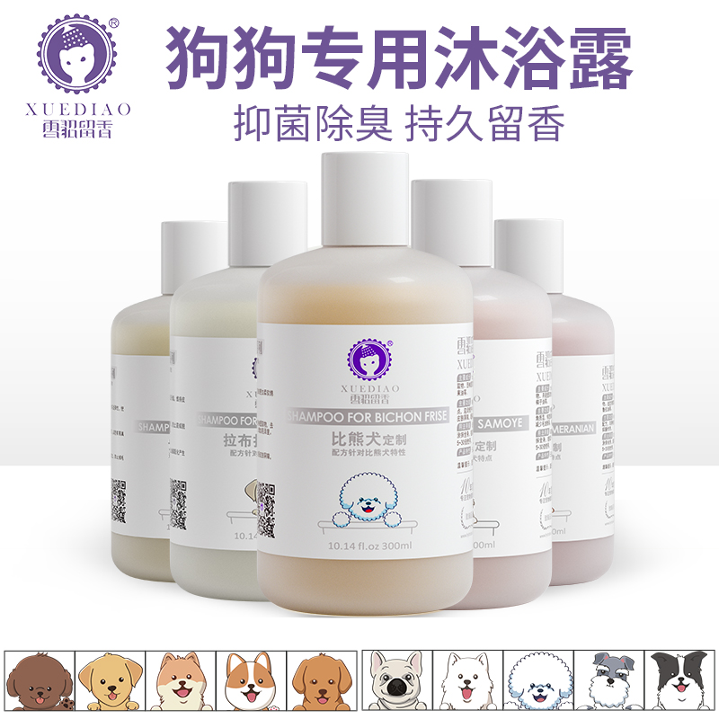 ferret fragrance pet dog special shower gel special pet custom sterilization deodorant long-lasting shampoo bath bath