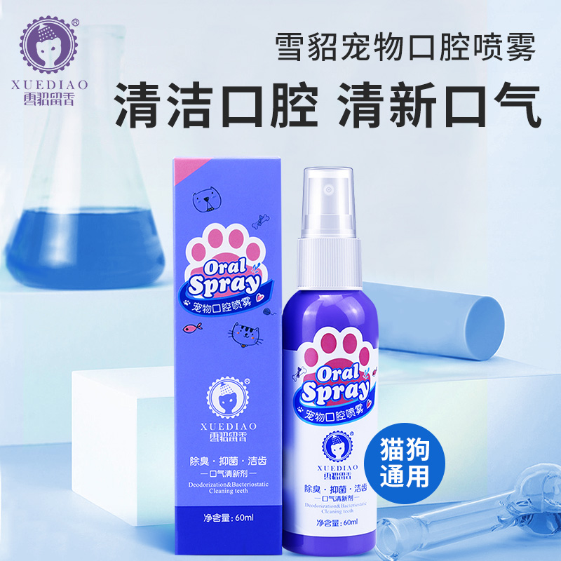ferret fragrance pet oral spray cat oral cleaning supplies deodorant spray dog ​​oral deodorant