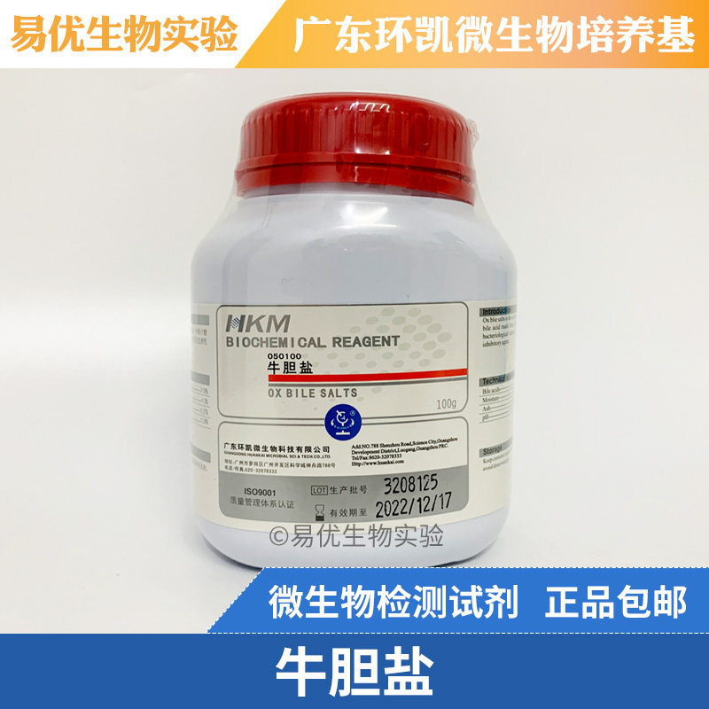 胆盐 牛胆盐 细菌培养基的选择性抑制剂 环凯微生物培养基050100