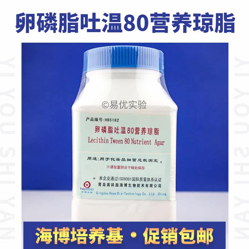 卵磷脂吐温80营养琼脂 营养琼脂含中和剂 HB5182 化妆品检测 海博