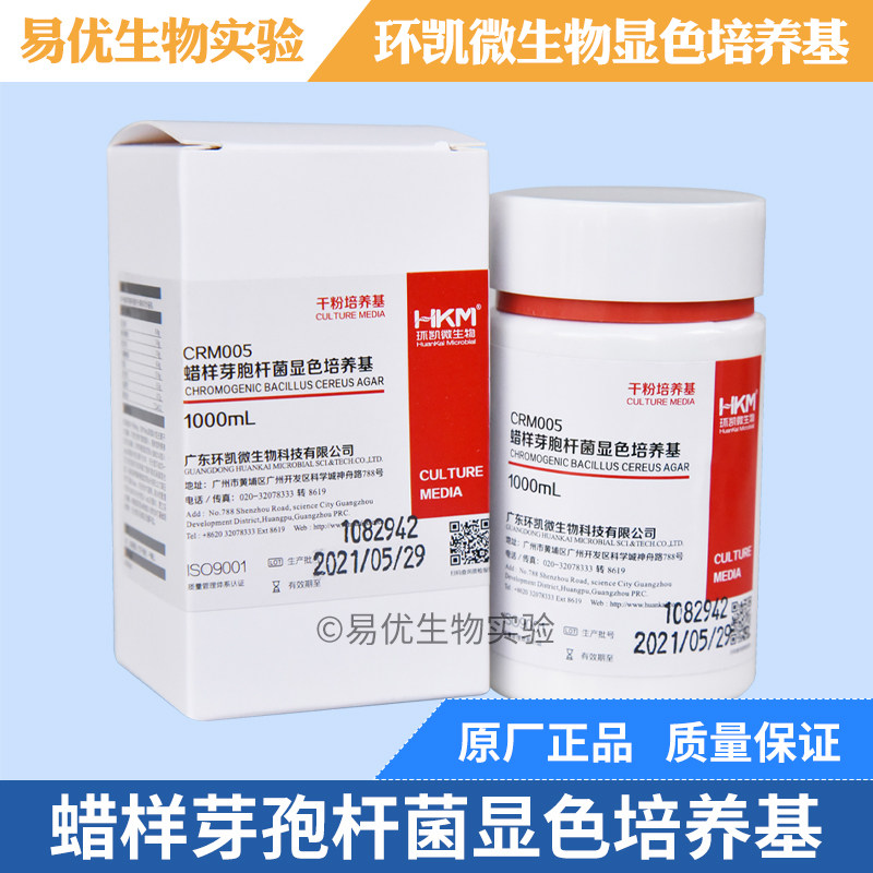 蜡样芽孢杆菌显色培养基  细菌快速分离鉴定 环凯CRM005