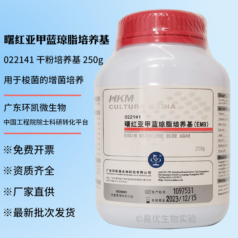 曙红亚甲蓝琼脂培养基EMB 250g 环凯微生物022141