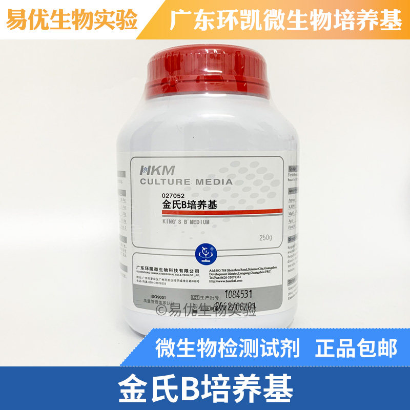 金氏B培养基 矿泉水铜绿假单胞菌产荧光特性测定 环凯027052