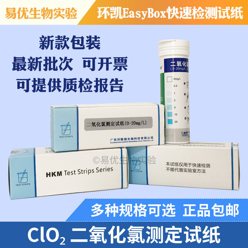 二氧化氯测定试纸 ClO?自来水消毒残留检测试剂盒 测氯试纸 环凯