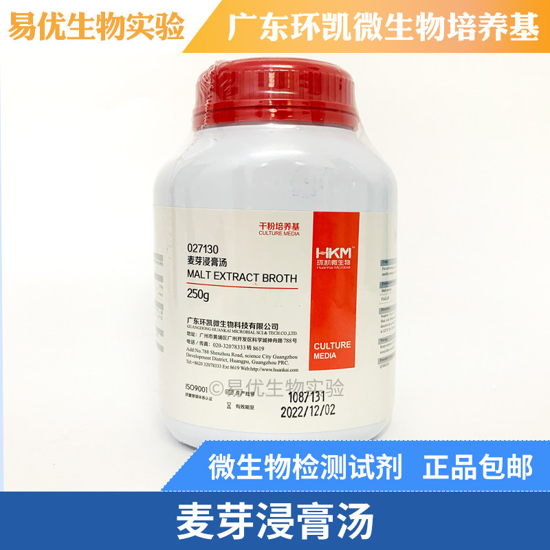 麦芽浸膏汤培养基250g 酸性罐头食品商业无菌检验 环凯027130