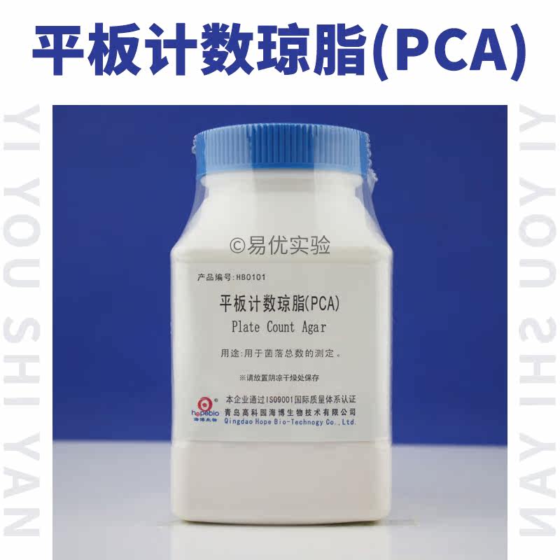 平板计数琼脂 PCA HB0101 细菌总数的测定 250g 海博 开票