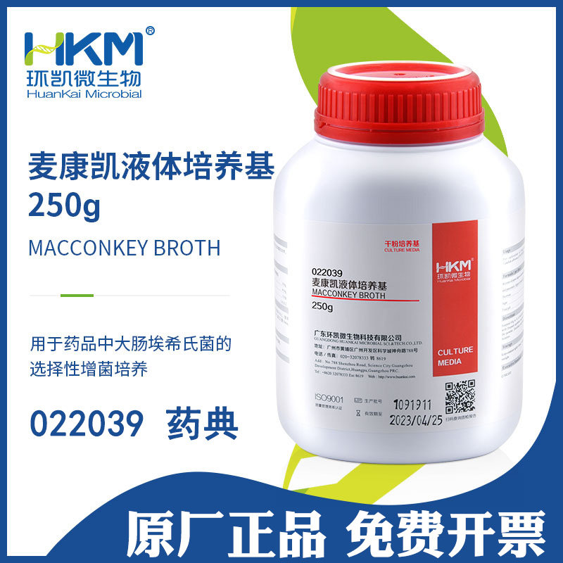 环凯 022039 麦康凯液体培养基 药典 大肠埃希氏的选择性增菌培养