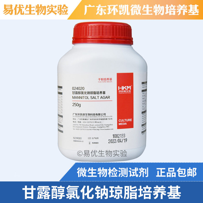 甘露醇氯化钠琼脂培养基250g 广东环凯微生物 024020