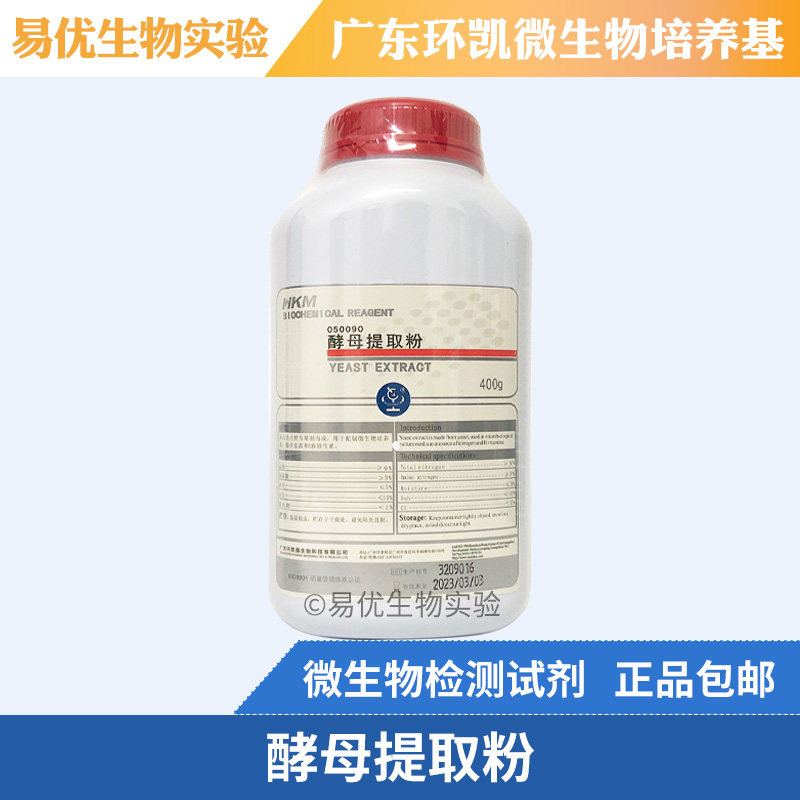 酵母提取粉 培养基原材料 环凯微生物培养基050090
