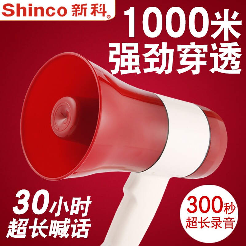 Xinke recording speaker Outdoor stall huckster Handheld propaganda charging megaphone speaker Outdoor high-power portable tweeter small speaker speaker huckster