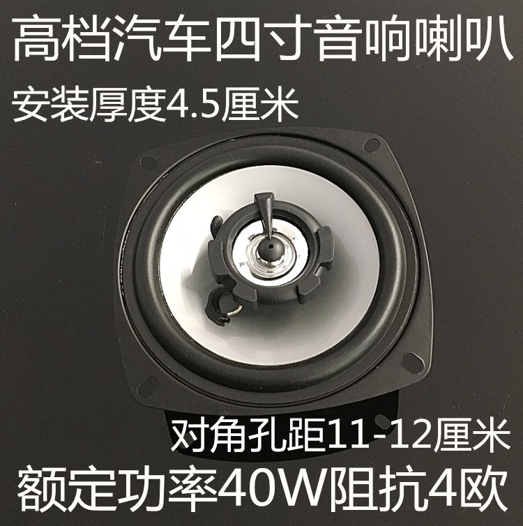 Dongfeng Fengxing Jingyi 1 5XL LV 1 8 SUV door audio speaker modified coaxial speaker four inch speaker
