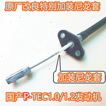 Original accessories SPARK Lchi clutch cable rope Baojun Lchi clutch flexible shaft 1 0 1 2