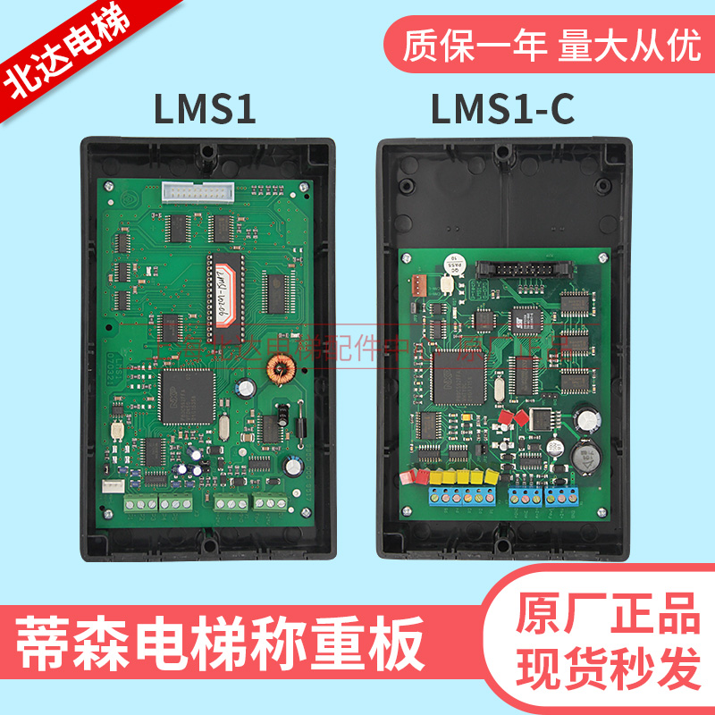 Thyson Elevator Weighing Board LMS1 LMS1-C LMS4 Weighing Box LMS4-E Original containing chip weighing board