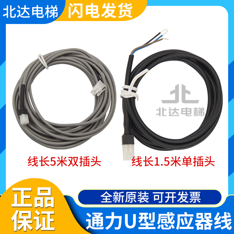 Elevator accessories Tongli U sensor line DS-25 sensor line 1 5 m 5 m single double plug original line