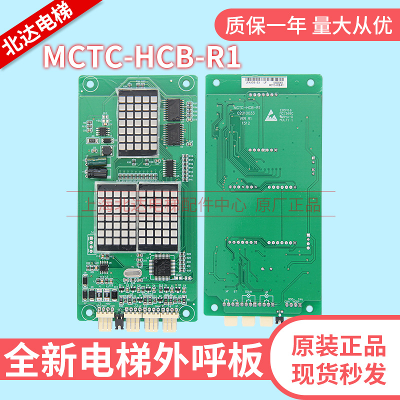 Lift accessories suitable for Murak lift MCTC-HCB-R1 Outer Lift Car Display Outside slim display