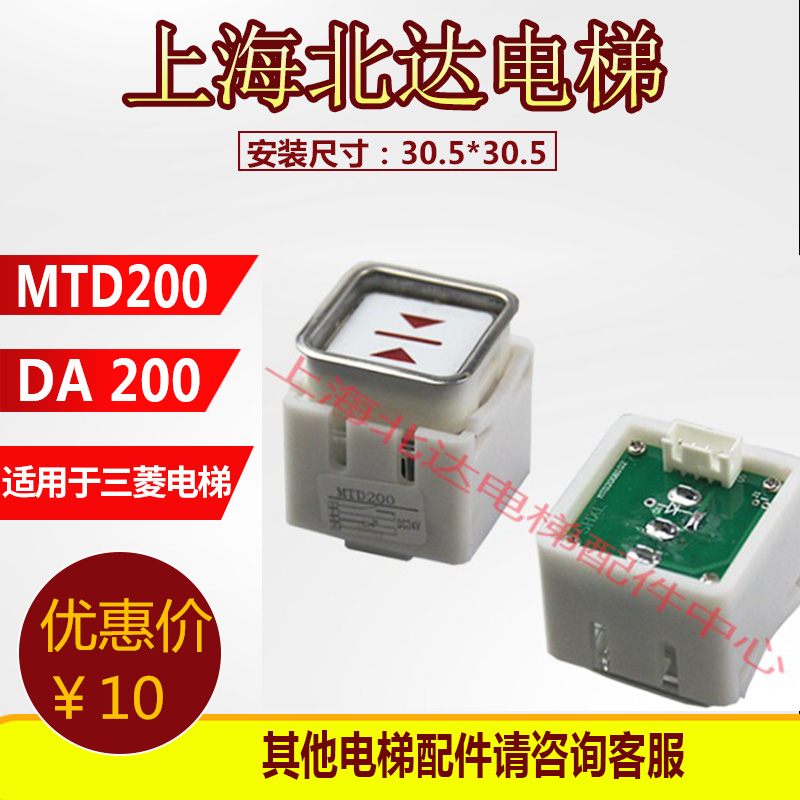 Lift accessories lift button MTD200 button DA200 button suitable for Mitsubishi lifts