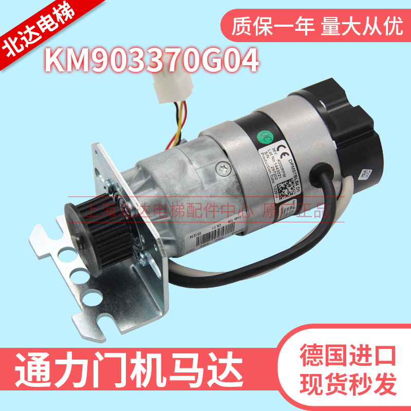 Tonli lift door motor KM903370G04 903370G04 via force door motor brand new original