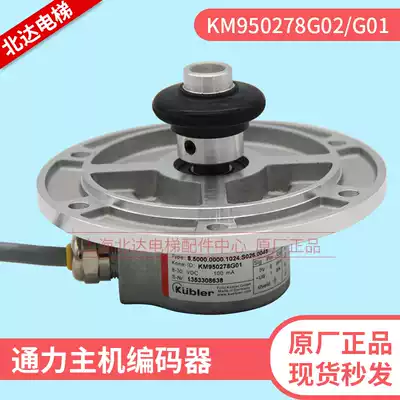 Kone elevator encoder KM950278G01 G02 encoder G01 and G02 universal elevator accessories