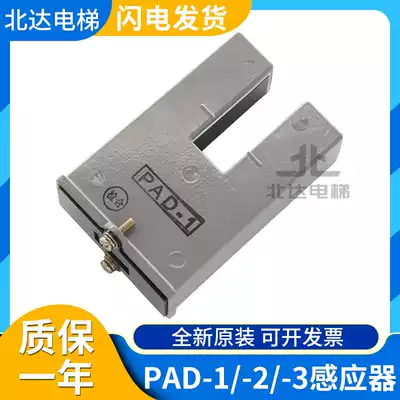 Elevator parts ZPAD-1 re-leveling sensor flat layer photoelectric PAD-2 PAD-3 permanent magnet sensor