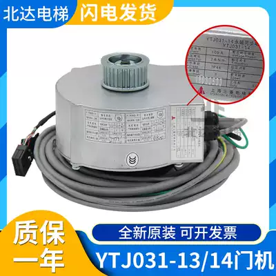 Permanent magnet synchronous door machine YTJ031-14 YTJ031-13 Ningbo Shenling permanent magnet synchronous door machine elevator accessories