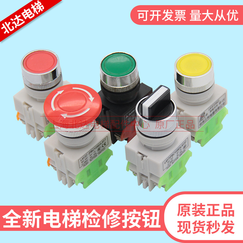 Elevator Emergency Stop Button Emergency Stop Overhaul Knob Switch Mushroom Head LAY37 (PBC) Two-open two-closed changeover switch