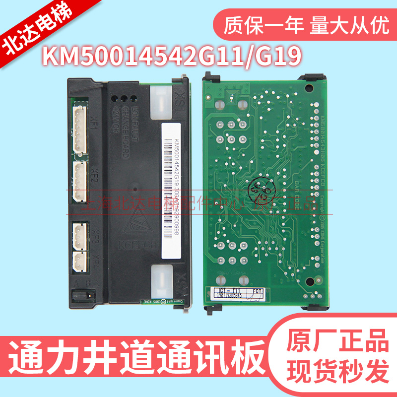 Suitable for Tongli lift KCEFCB hoistway Newsletter KM50014542 KM50014542 G19 G11 G11 and light alarm board-Taobao